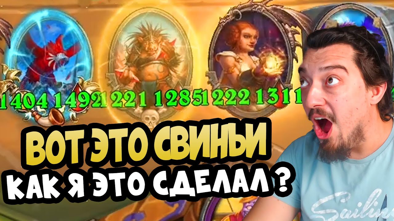 ТОПОВЫЕ СВИНОБРАЗЫ ЭТОГО ПАТЧА - Hearthstone Battlegrounds Поля сражений