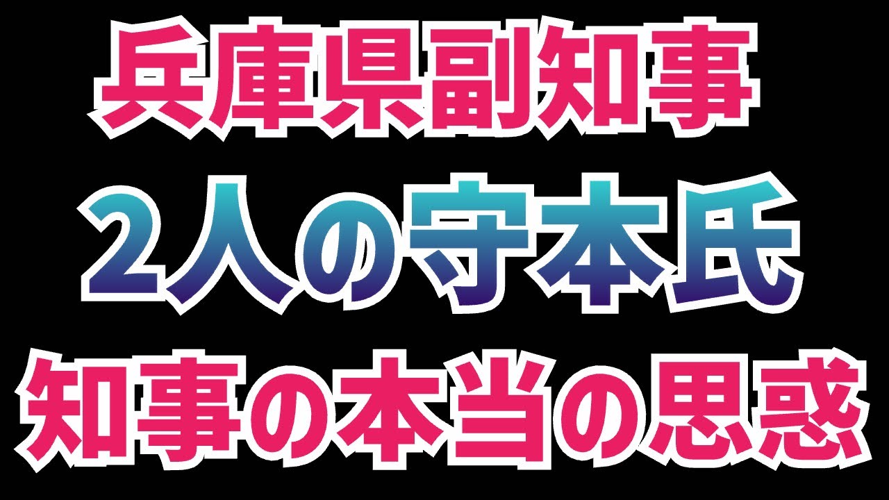 【副知事】急展開の副知事人事を解説します！これまで空席だった席にこの時期2人の候補が出できた理由とは！
