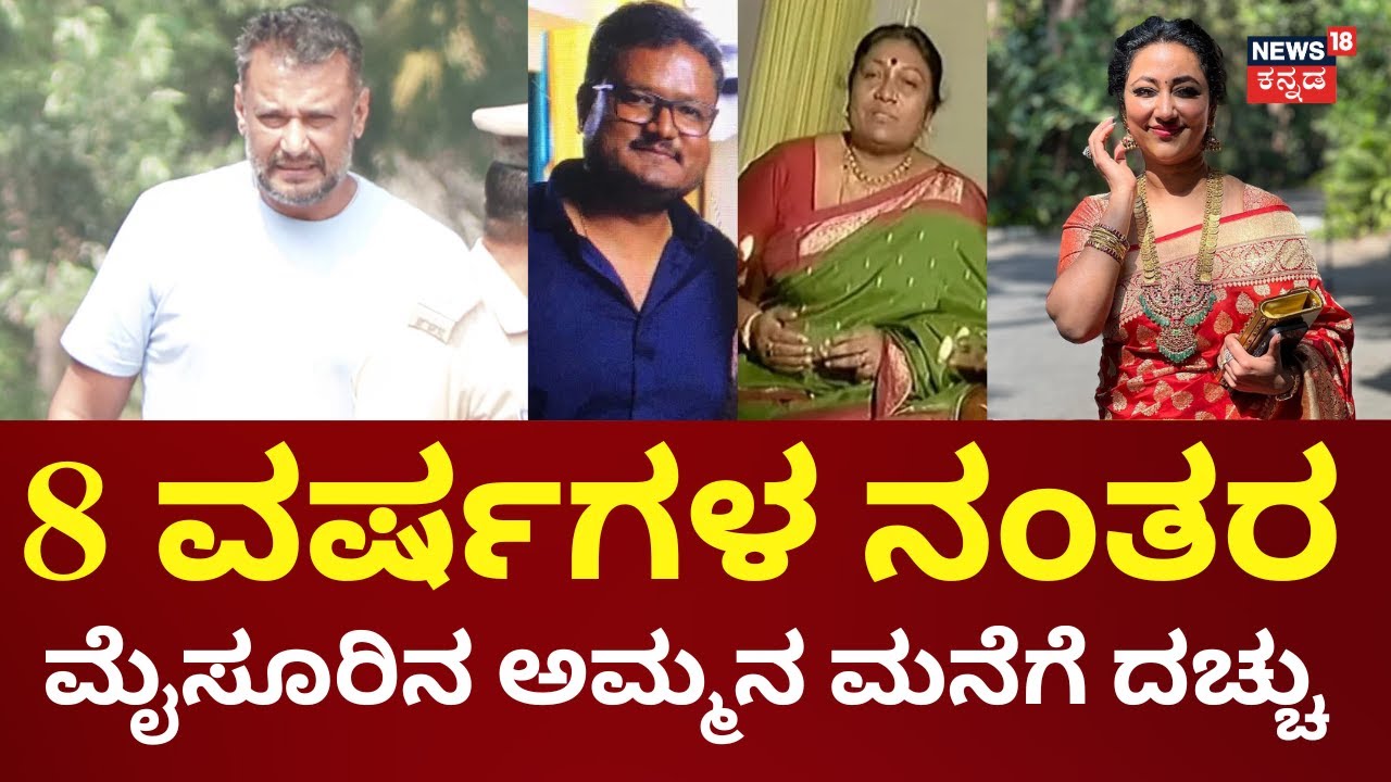 High Court Grants Interim Bail For Actor Darshan | ಆಂಬ್ಯುಲೆನ್ಸ್ ಮೂಲಕ ಮೈಸೂರಿಗೆ ತೆರಳಲಿರುವ ದರ್ಶನ್