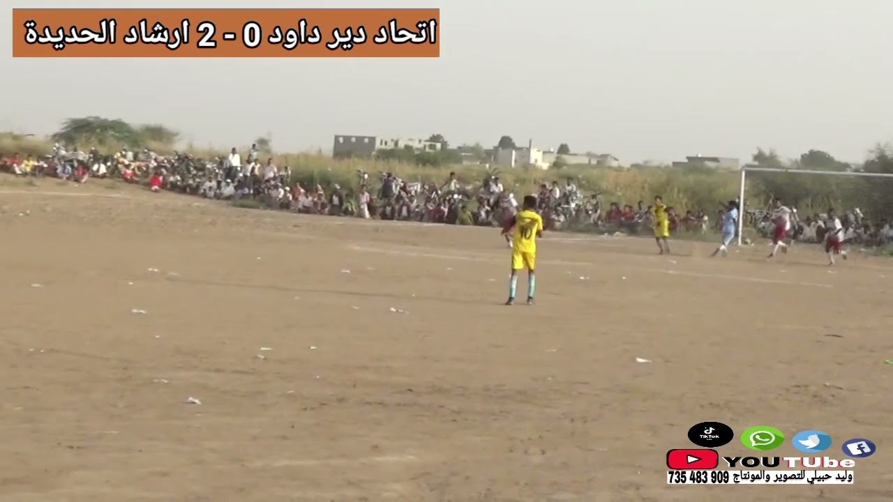 ملخص مباراة دور الربع النهائي لدوري حب الوطن يجمعنا (ارشاد الحديدة 3-0اتحاد دير داود) مبروك للارشاد