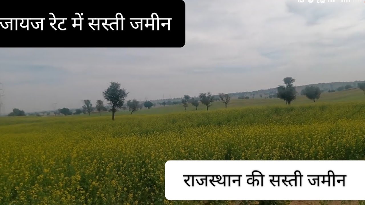 राजस्थान की सस्ती बिकाऊ जमीन (Rajasthan ki sasti bikau jameen)