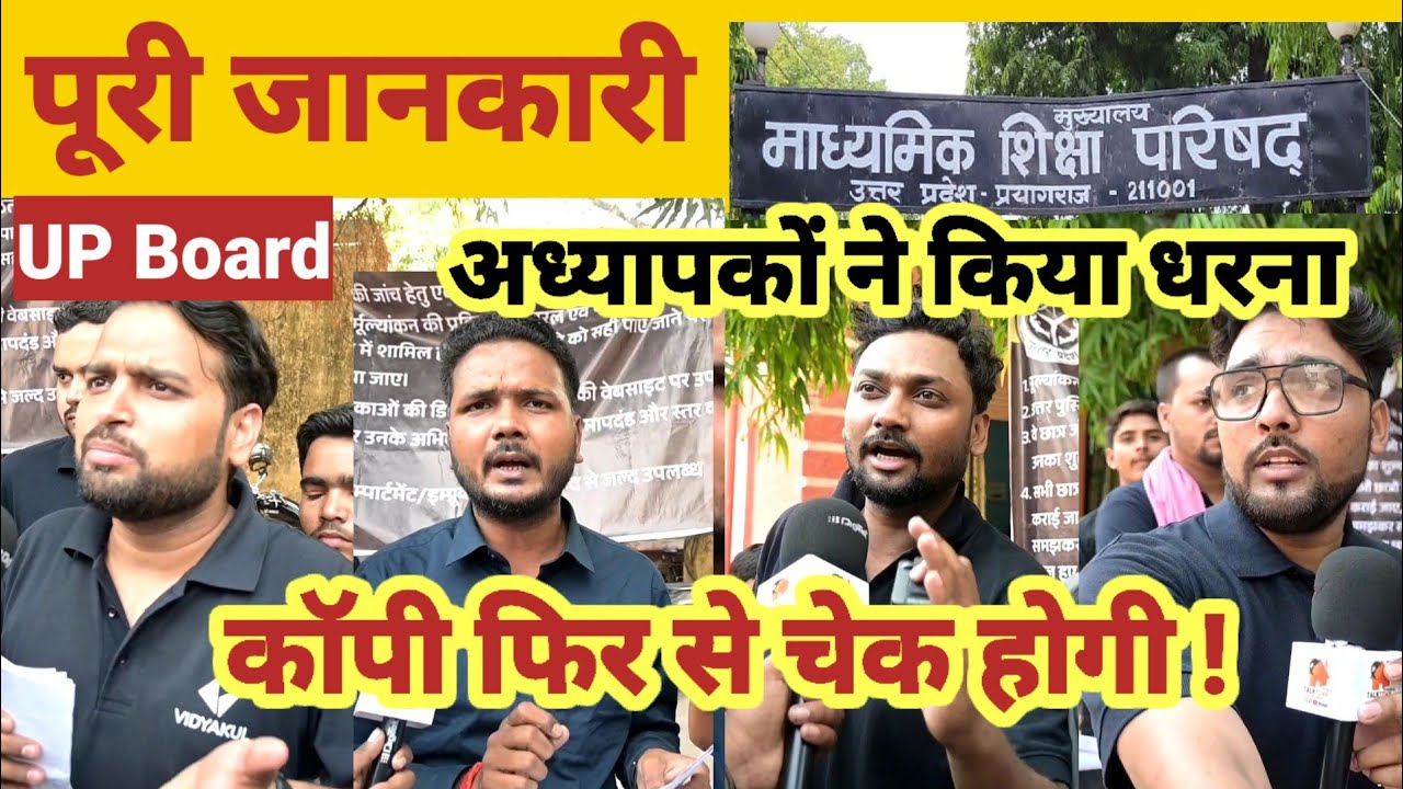 UP Board Result Exposed | Copy Recheck Karwaye | #upboardupdate #copyrechek @upboardhindimedium