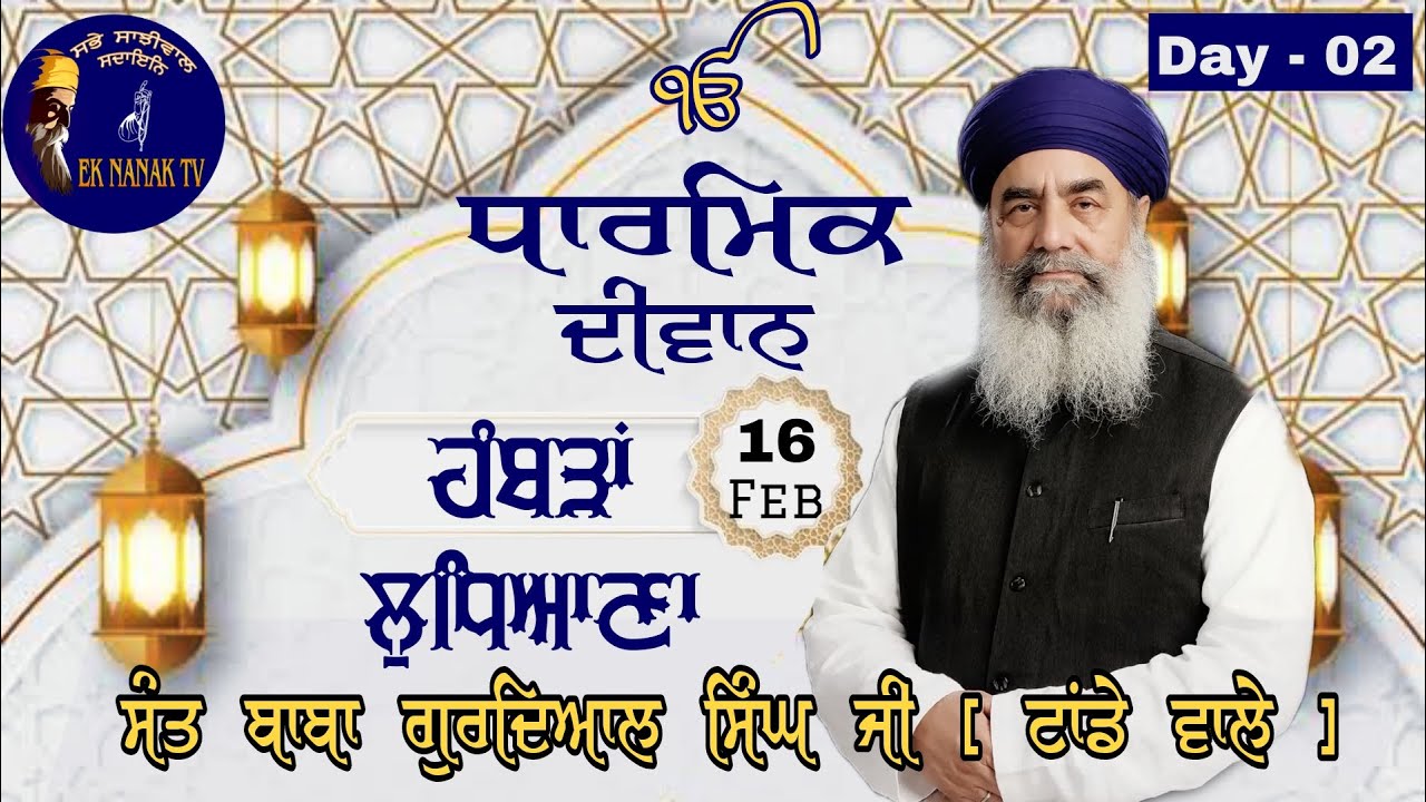 Dharmik Diwan Hambran ,Ludhiana |Sant Baba Gurdial Singh Ji Tandewale | 15th, 16th, 17th Feb 2024, |