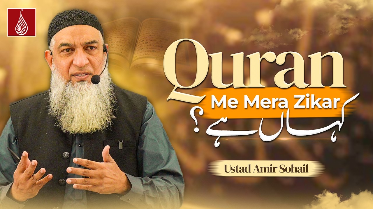 Quran me hum sab ka zikar hai | Lisan ul Quran | Ustad Amir Sohail