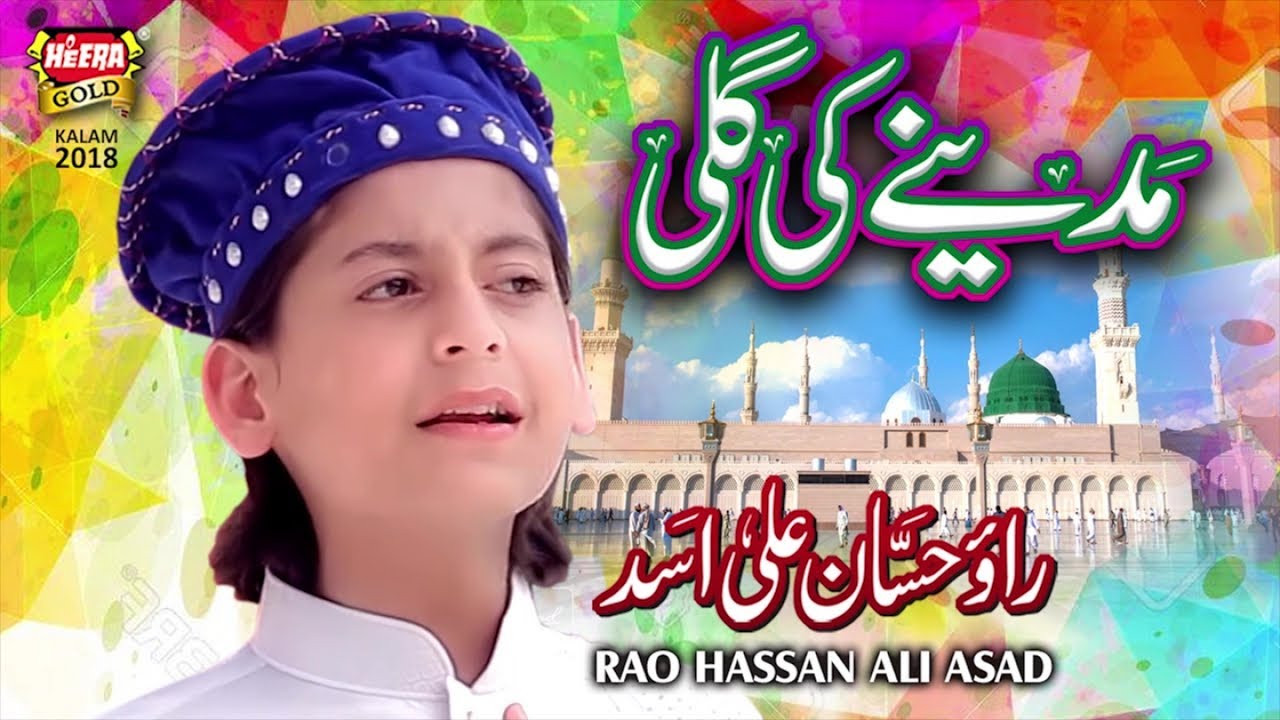 Rao Hassan Ali Asad - New Naat 2018-19 - Madinay Ki Gali - Official Video - Heera Gold 2018