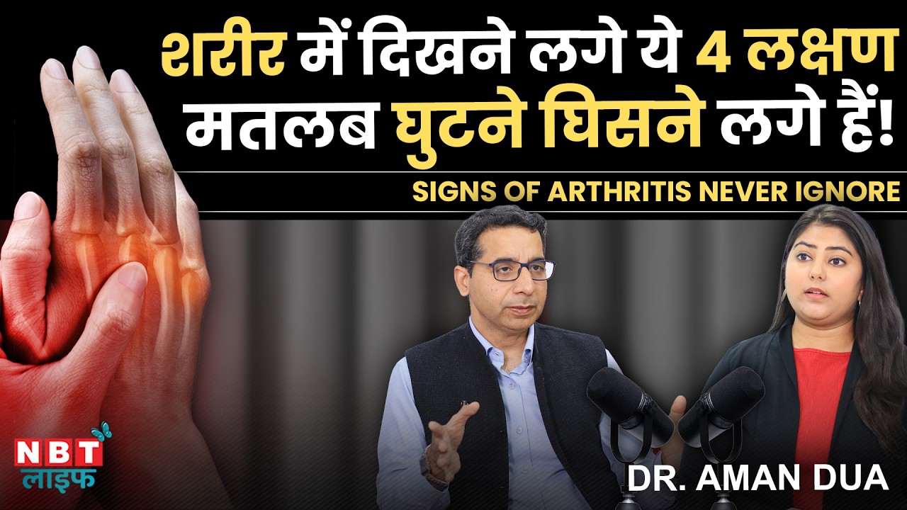 Tips to Manage Arthritis | Bone & Joint Health | D. Aman Dua | Rheumatoid Arthritis & Osteoarthritis