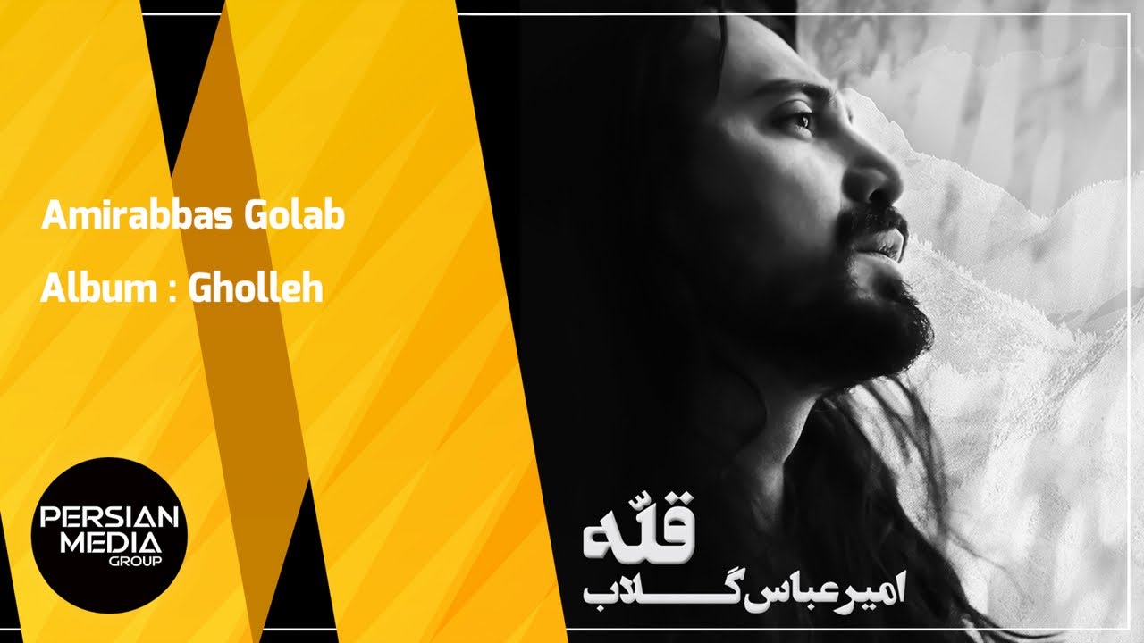 Amirabbas Golab - Gholleh - Full Album ( امیر عباس گلاب - آلبوم قله )