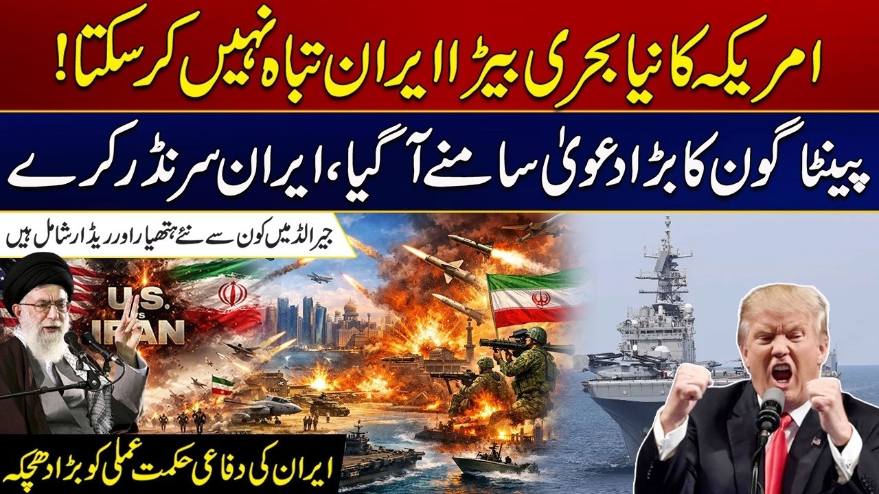 Pentagon's Claim That Iran should Surrender - Iran Cannot Destroy America's New fleet! | Rohi