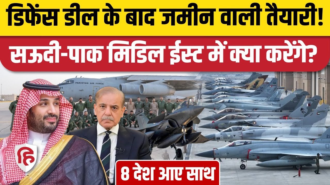 Saudi Arabia Pakistan ने की Spears of Victory 2026 की तैयारी, 8 अन्य देश साथ | Military Exercise