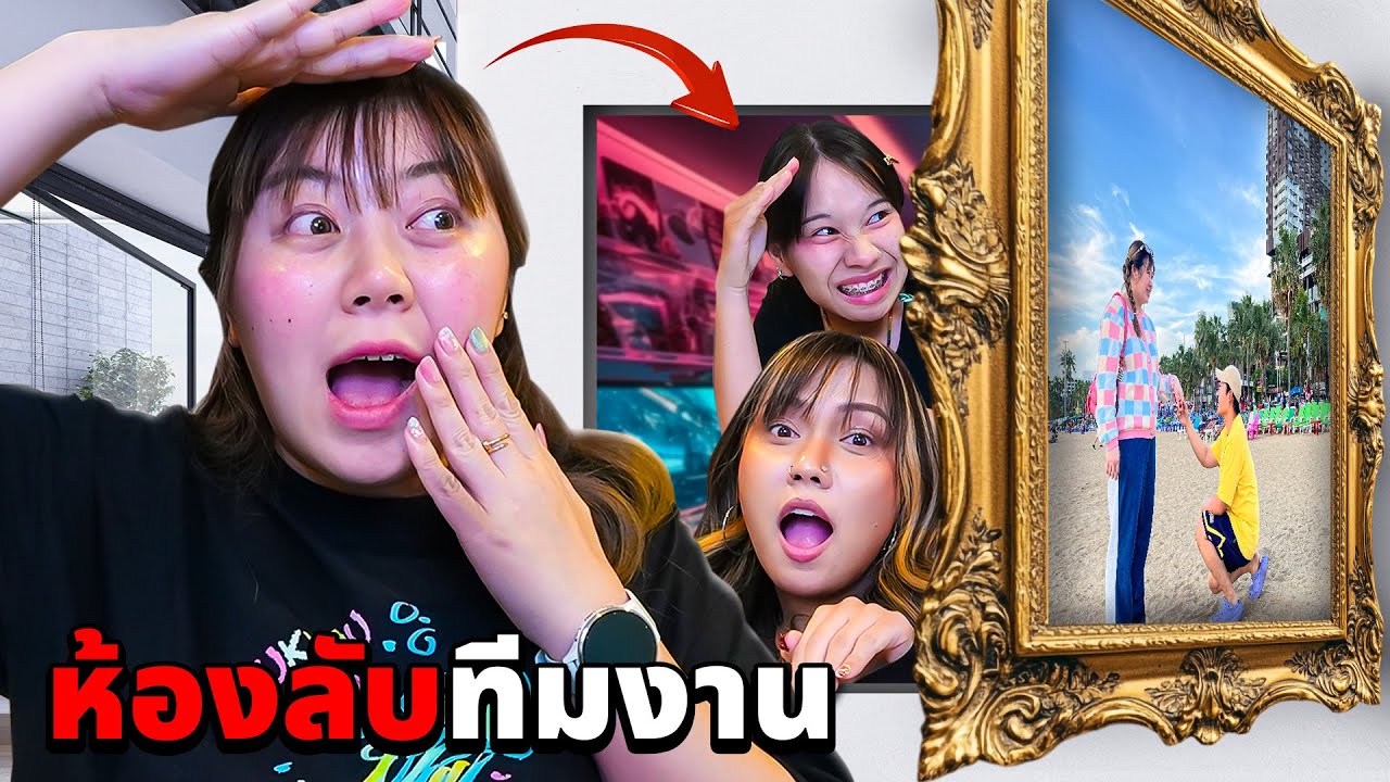 สร้างห้องลับทีมงาน!! แอบดูทับทิมและเอกภาณุ (บี๋บึ๋ย)