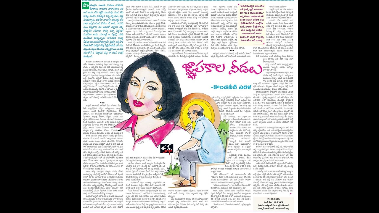 GnapakalaNeedalu@kondaveetisarala