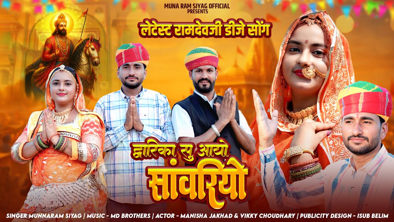 New Ramdev Ji DJ Song 2025 | 