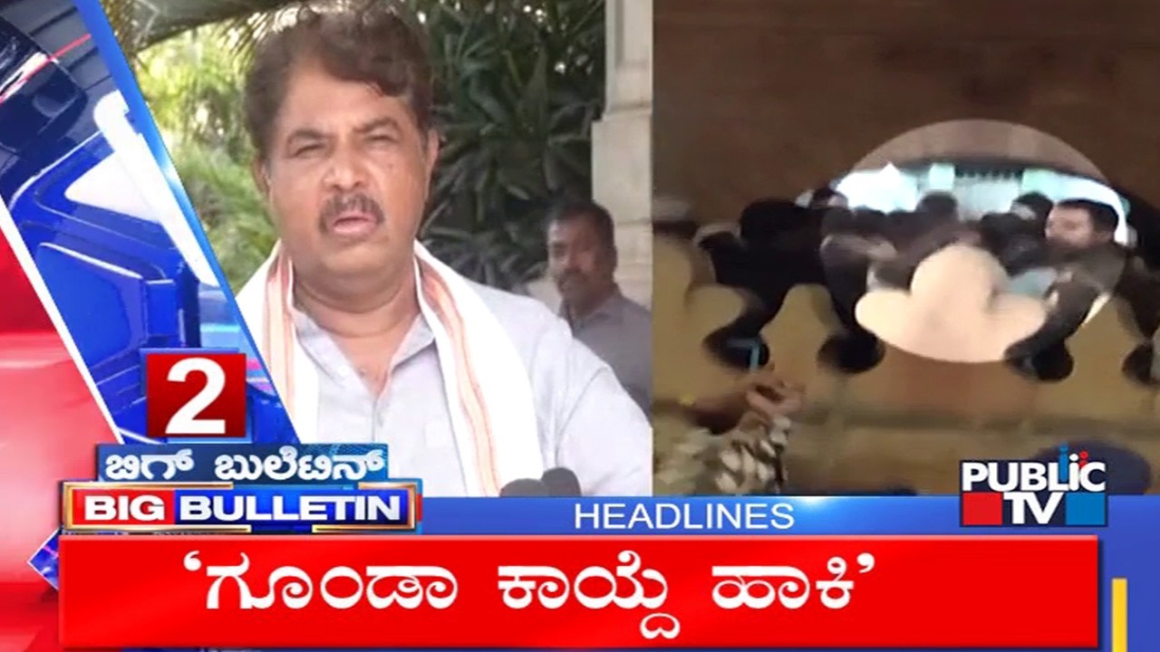 Big Bulletin | Top Stories | HR Ranganath | Feb  20, 2026