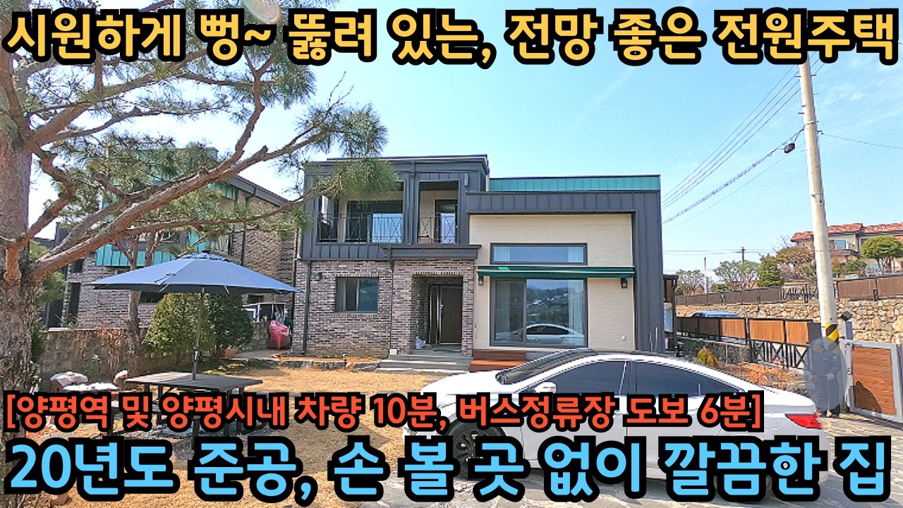 편안하게 실거주하기 좋은 전원주택 / 널찍하고 실용적이게 실내 구조 잘 뺀 집 / 양평전원주택 / 전망시원한전원주택