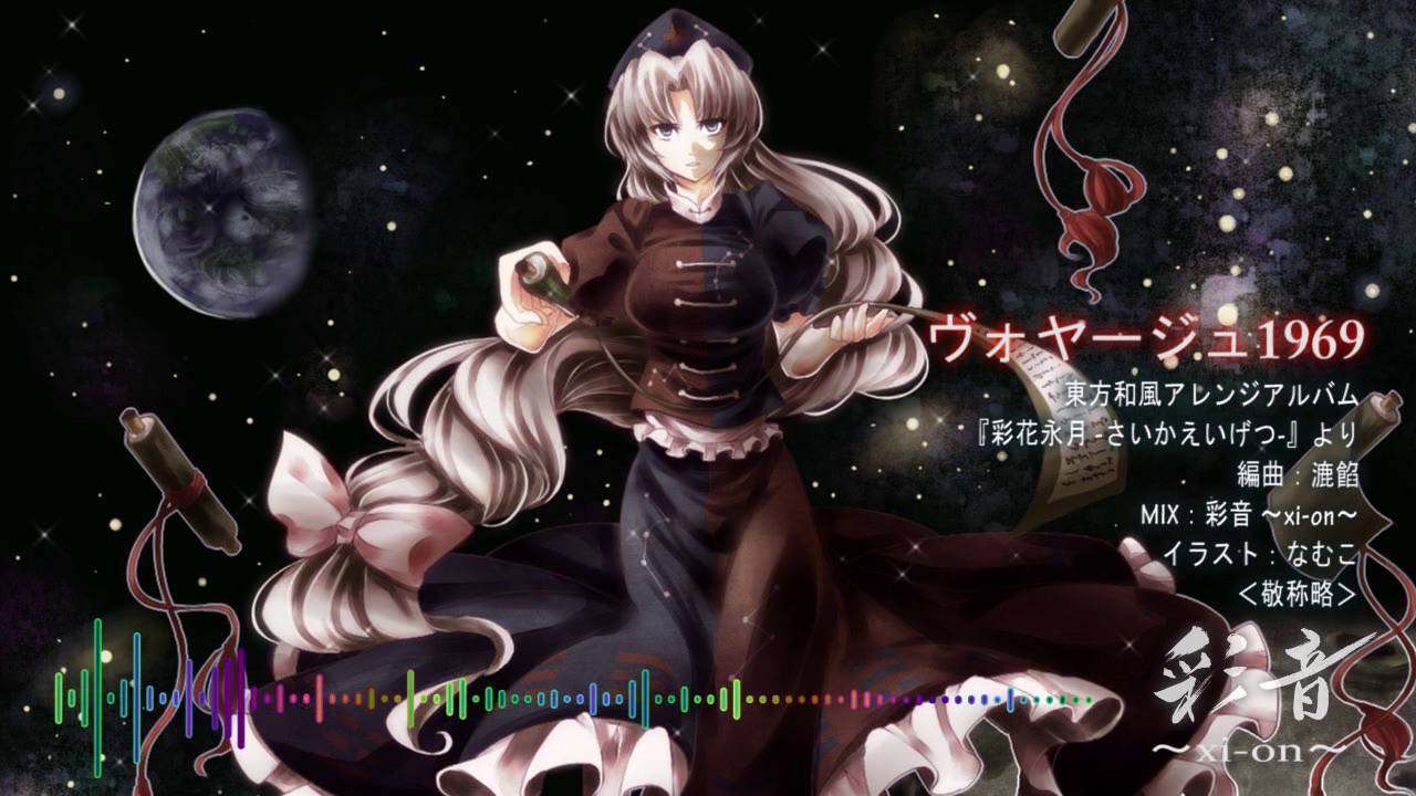 【C90/東方和風アレンジ】ヴォヤージュ1969【漉餡・彩音 ～xi-on～】