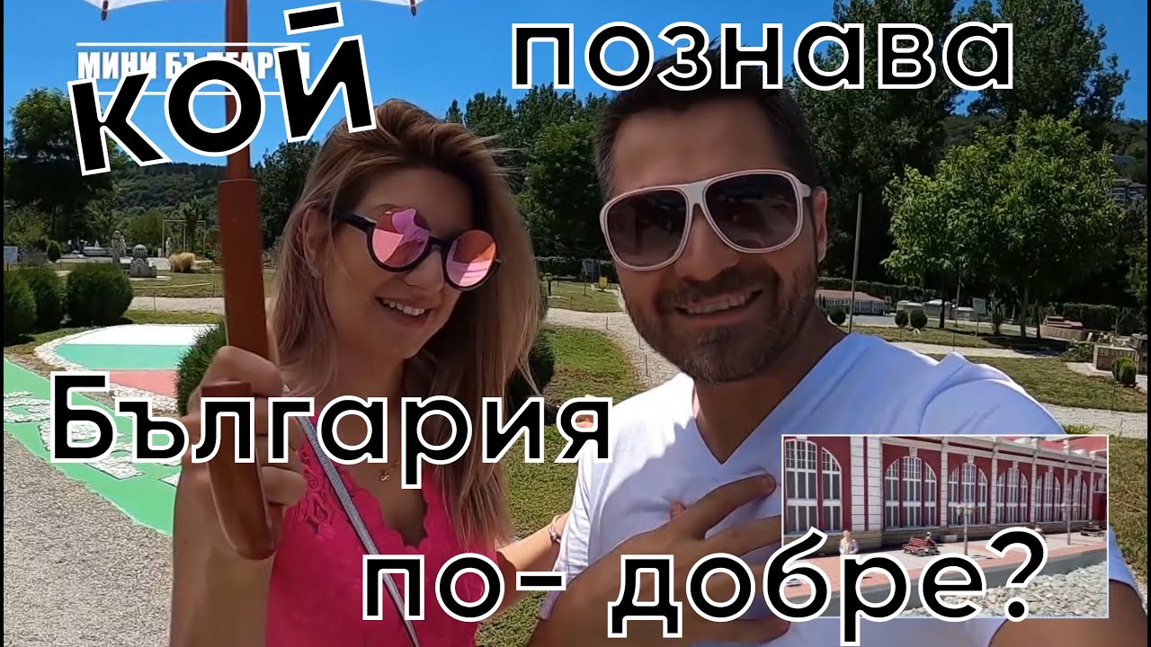 Велико Търново - какво да прави едно младо лудо семейство?