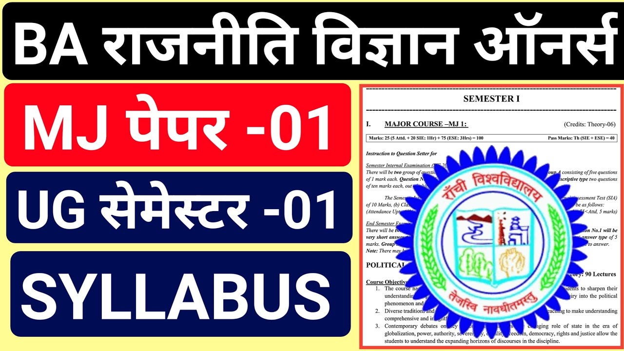 #political science semester 1 MJ 01 ranchi university syllabus || #semester 1 political science