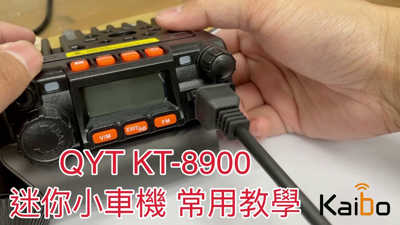 QYT KT-8900 迷你小車機 無線電對講機 常用教學