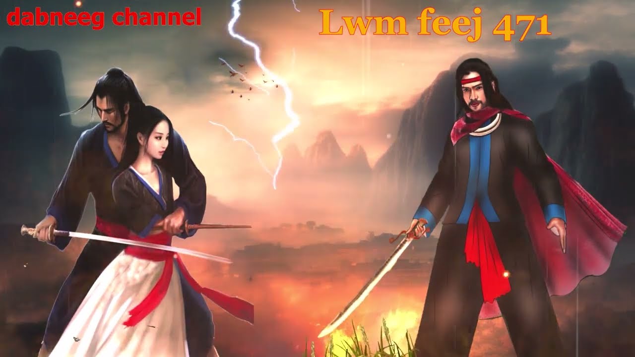 Lwm feej tub nab dub shaman ntu 471 -Tub thaj yeeb - Liaj nrob kav zeej - tu neeg phem - stories