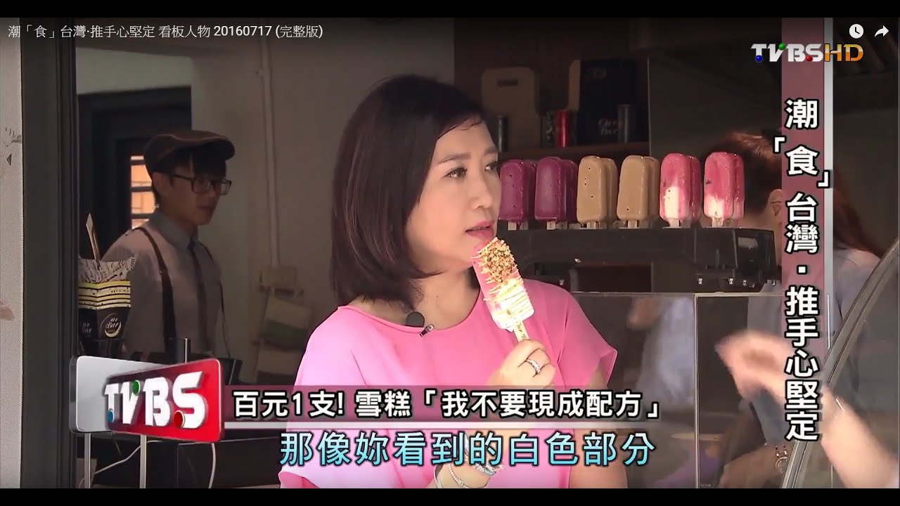 潮「食」台灣‧推手心堅定 看板人物 20160717 (完整版)