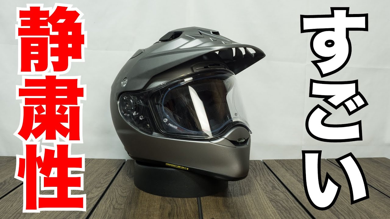 静粛性が凄いヘルメット SHOEI ホーネットADV試用レビュー