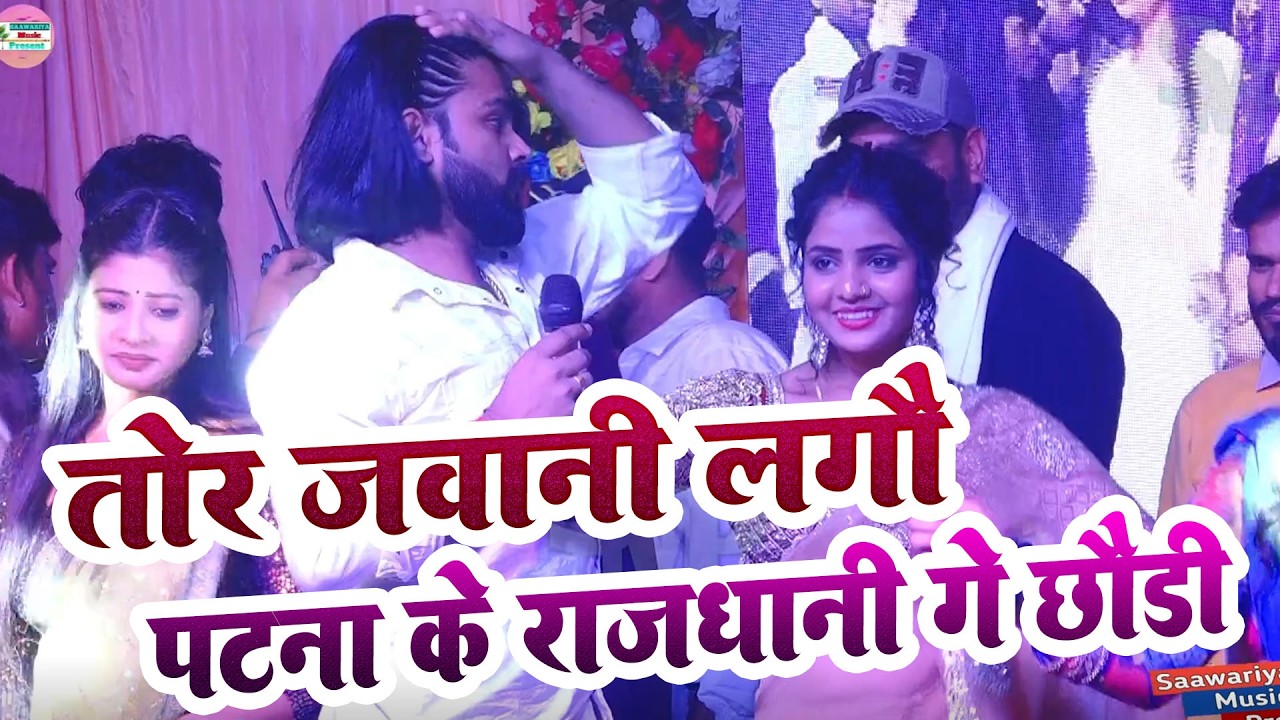 Tor Jawani Lage Patna ke Rajdhani Dj Remix Song, Patna Ki Rajdhani Ge Chhori Saurabh Sugam Yadav