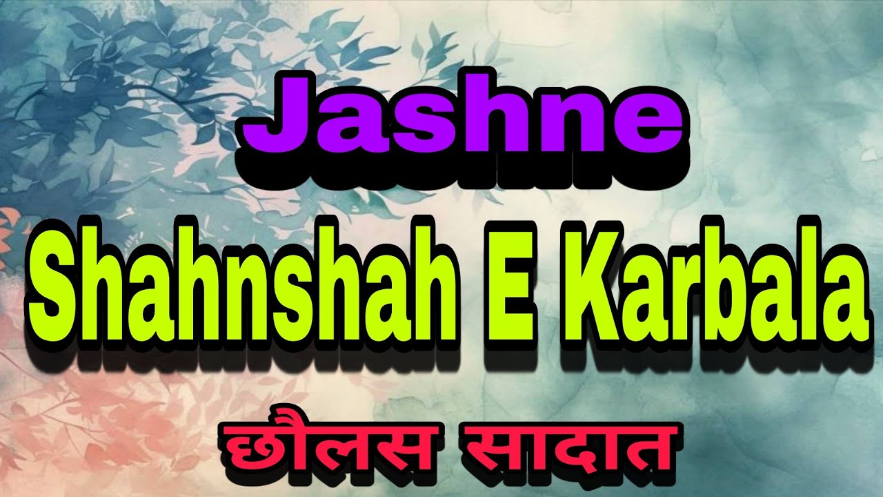 Jashne Shahnshah e Karbala | Chholas Sadat 2016