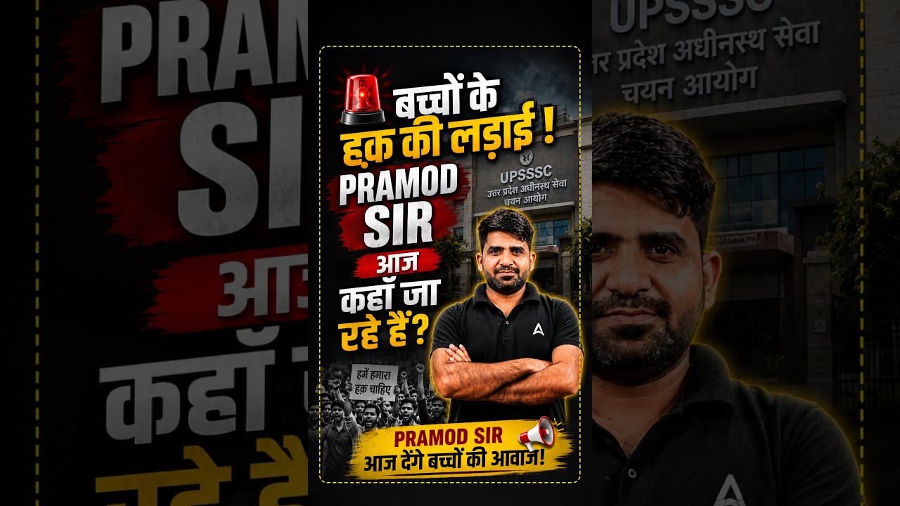 बच्चों के हक की लड़ाई! Pramod Sir का बड़ा ऐलान 🔥 #UPSSSC #GovtJobs #Shorts