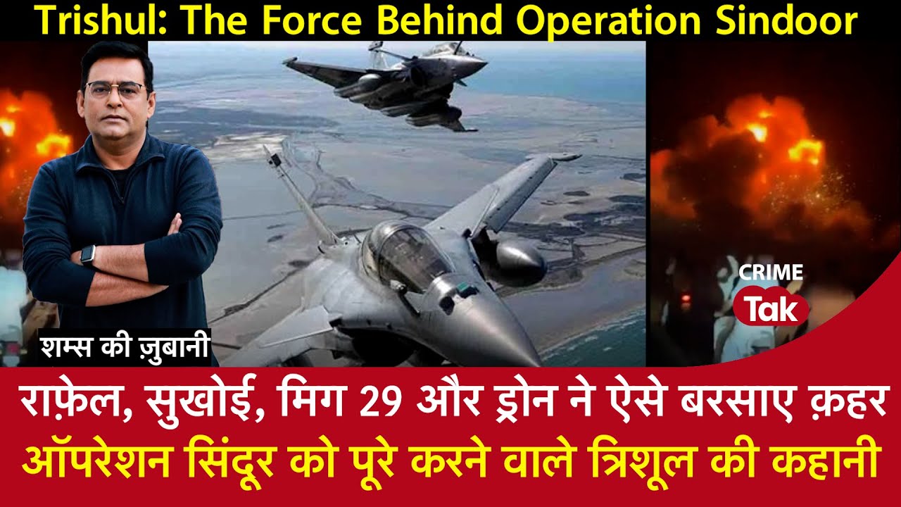 EP 1954 :राफ़ेल, सुखोई, मिग 29 और ड्रोन ने ऐसे बरसाए क़हर,Trishul:The force behind operation sindoor