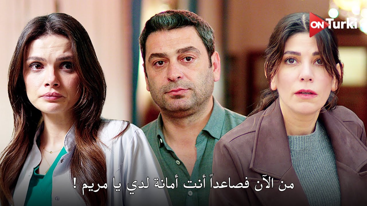 مسلسل المدينة البعيدة الحلقة 56 اعلان 2 الرسمي مترجم للعربية