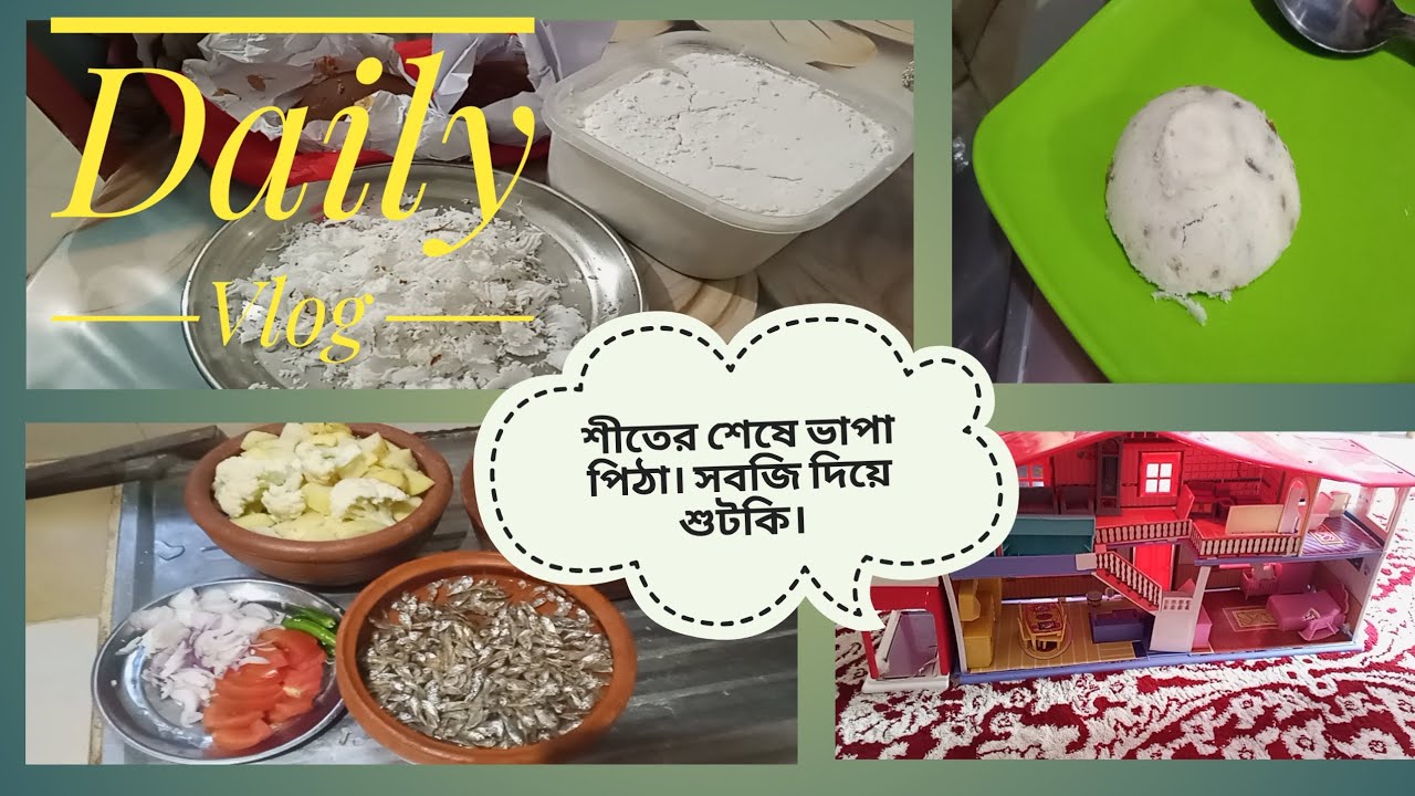 ✨Vhapa pitha. শীত শেষ ভাপা পিঠা বানালাম। বাচ্চাদের নিয়ে কাটানো সারাদিন 💡🌄💒