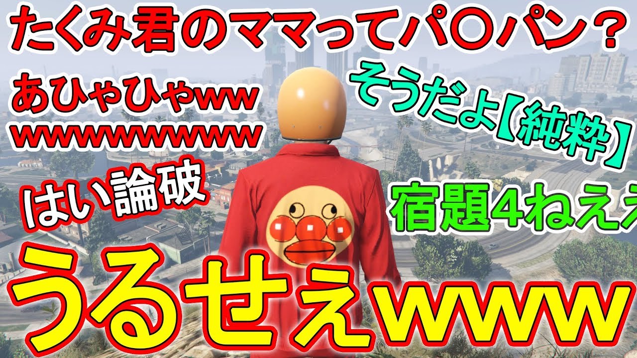 【GTA5】動画史上最もうるせぇ神セッションに遭遇したｗｗｗ【活動休止スペシャル的な】