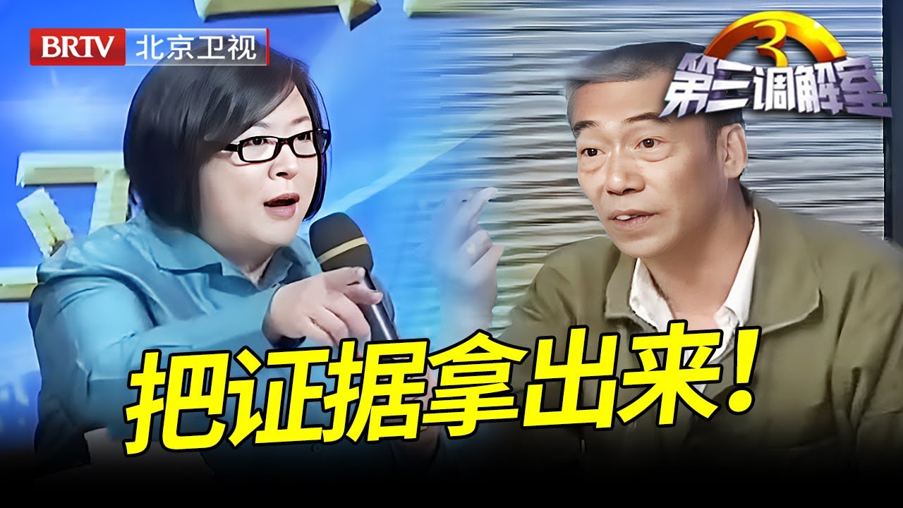 大哥好心收留妹妹一家,谁料妹妹去世妹夫胡搅蛮缠拒绝搬走,声称是自己的房子,毕金仪:拿出证据【第三调解室】