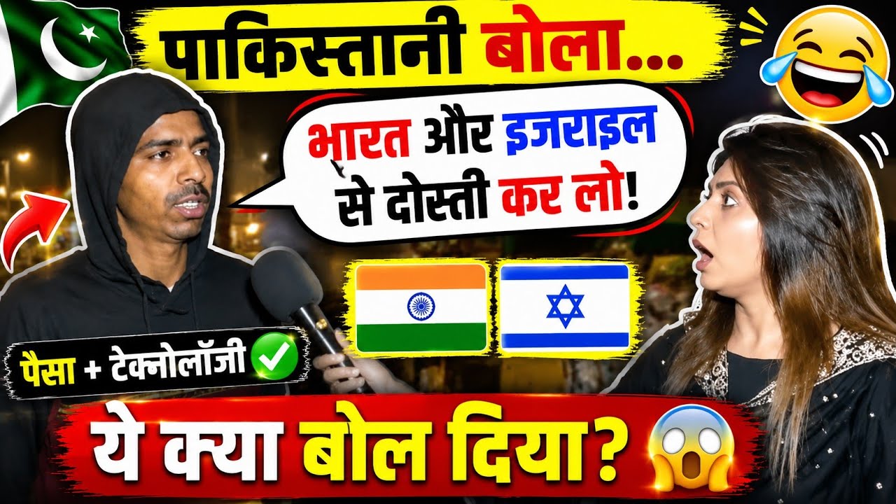 Pakistani Public Funny Reaction on India & Israel Friendship | Pakistan People Viral Opinions