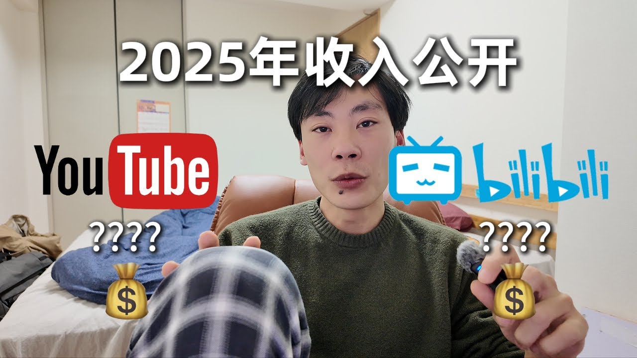 Раскрыты данные о доходах каналов за 2025 год | YouTube против Bilibili