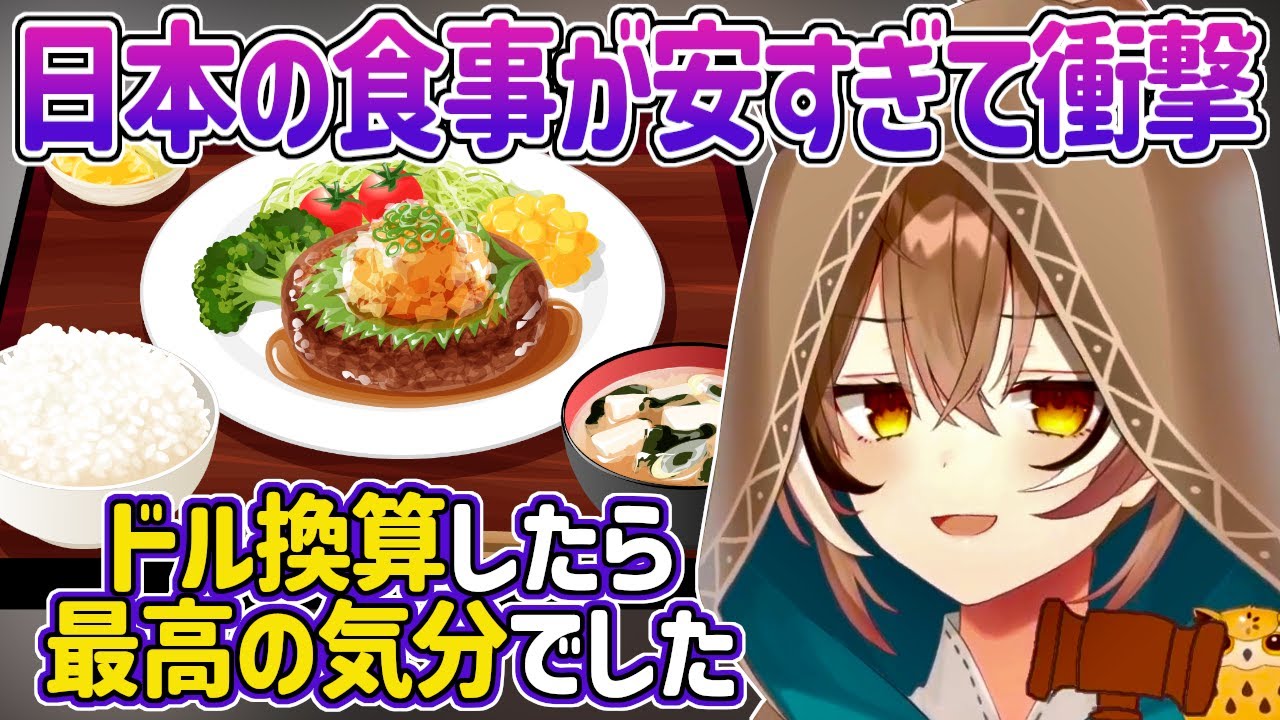 ホロライブENのムメイさん、日本で価格をドル換算する悦びを知ってしまうｗ【日英字幕・ホロライブEN翻訳切り抜き・七詩ムメイ・Nanashi Mumei】
