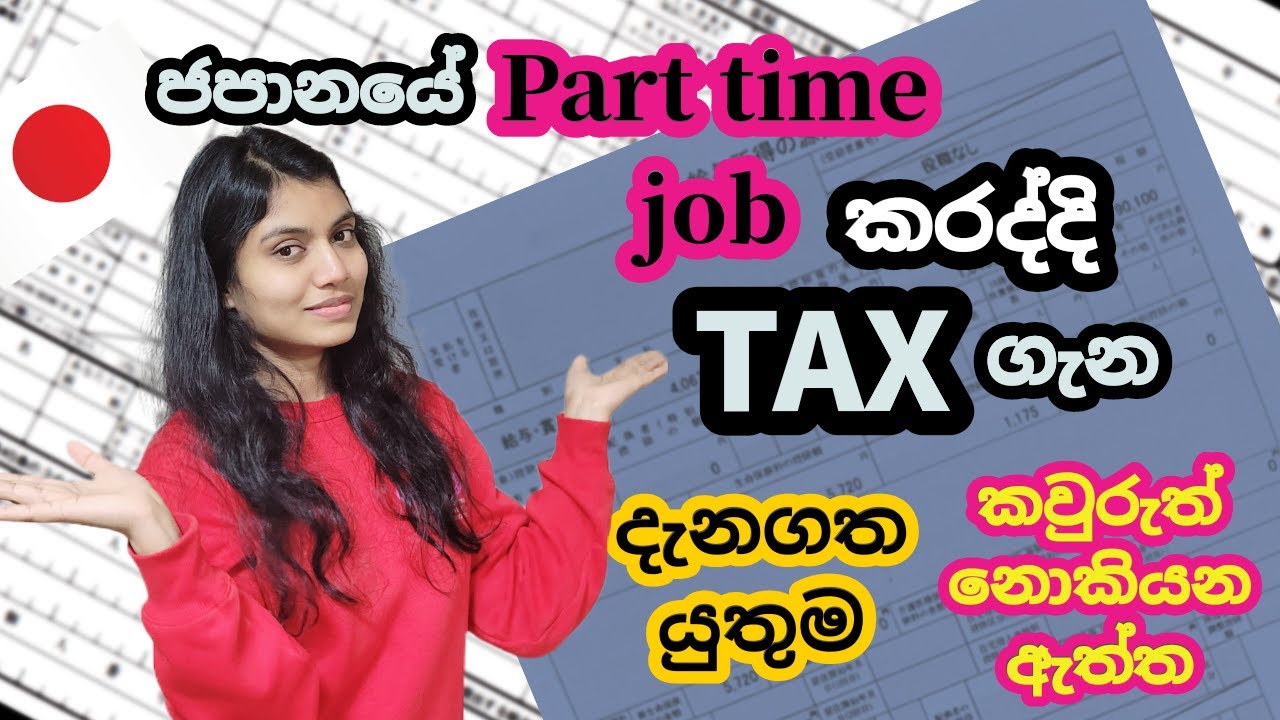 Tax for part time jobs in japan|Sinhala| Part time job කරද්දි  TAX ගැන හරියටම දැනුවත්ද?|Sinhala vlog