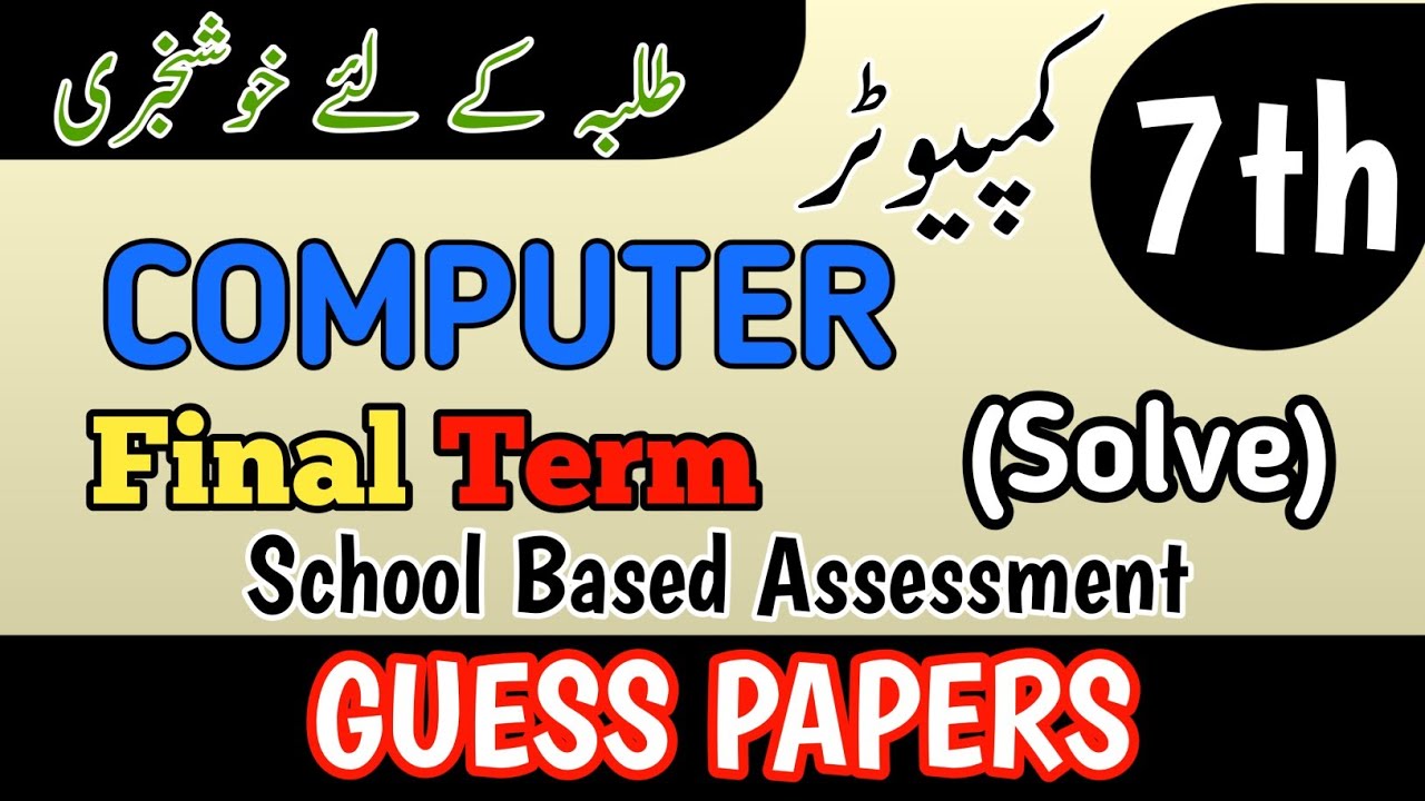 Class 7 Computer Guess Paper Annual Term School Based Assessment 2026 | 3rd Term paper 7 Class