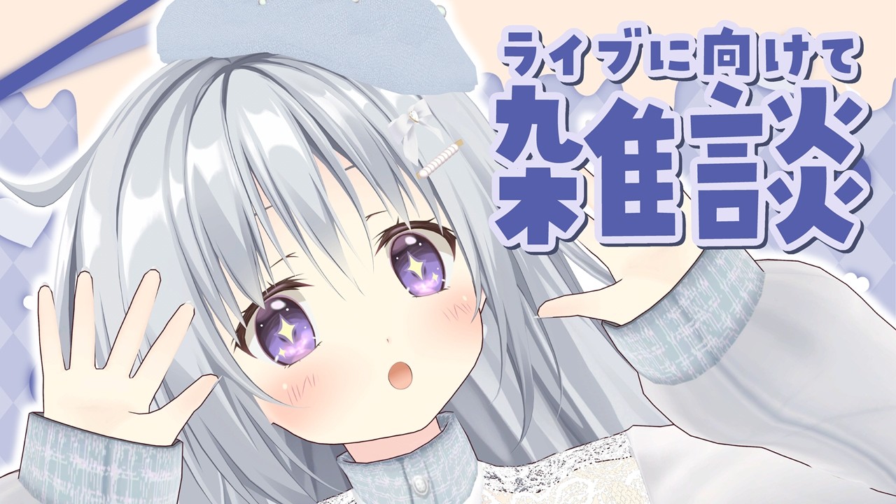 【雑談】2/21の大阪ライブ！ChocoPopLIVE直前だあああああ！！！【#パレプロ #香鳴ハノン】