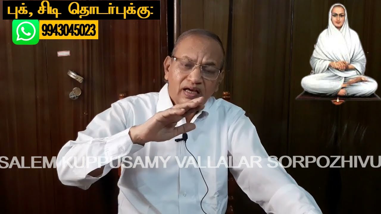 வள்ளலாரின் உருவச்சிலையை வழிபடலாமா?தமிழ் என்றால் என்ன?தமிழ் ஞான மரபு எது?தமிழின் சிறப்புகள்
