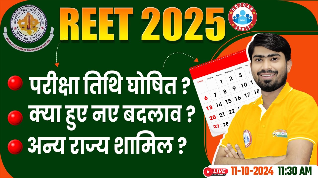 REET New Vacancy 2025 | REET Exam Date, Other State Eligible & Latest Update | By Mamtesh Sir
