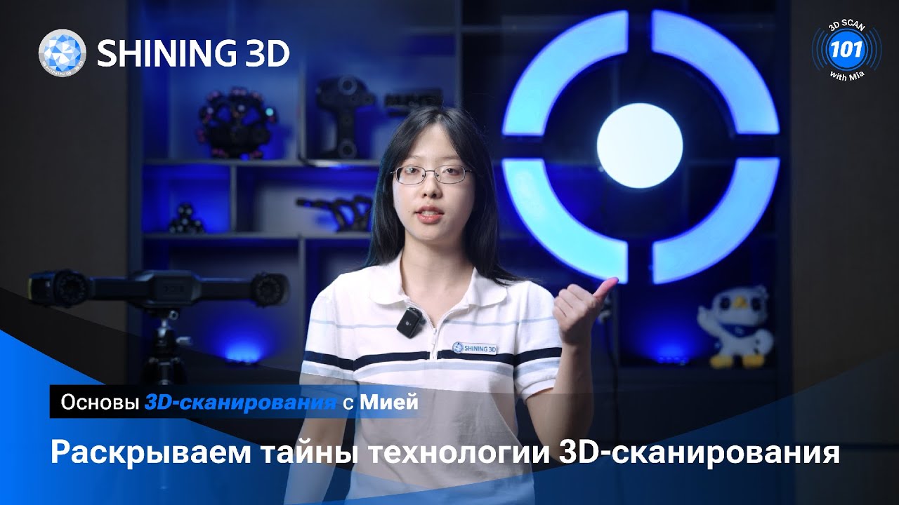 Основы 3D-сканирования с Мia: Раскрываем тайны технологии 3D-сканирования