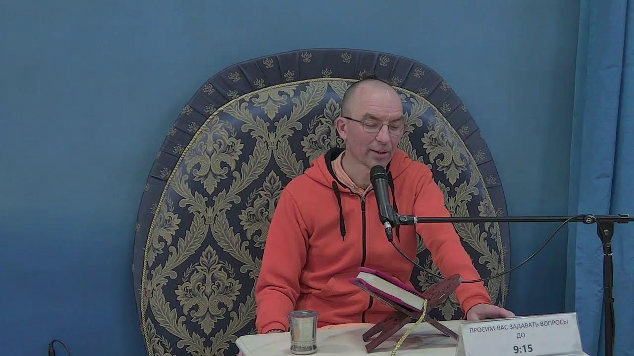 ЕМ Раджарам дас - Шримад Бхагаватам 5.1.5 Прямой эфир через restream.su