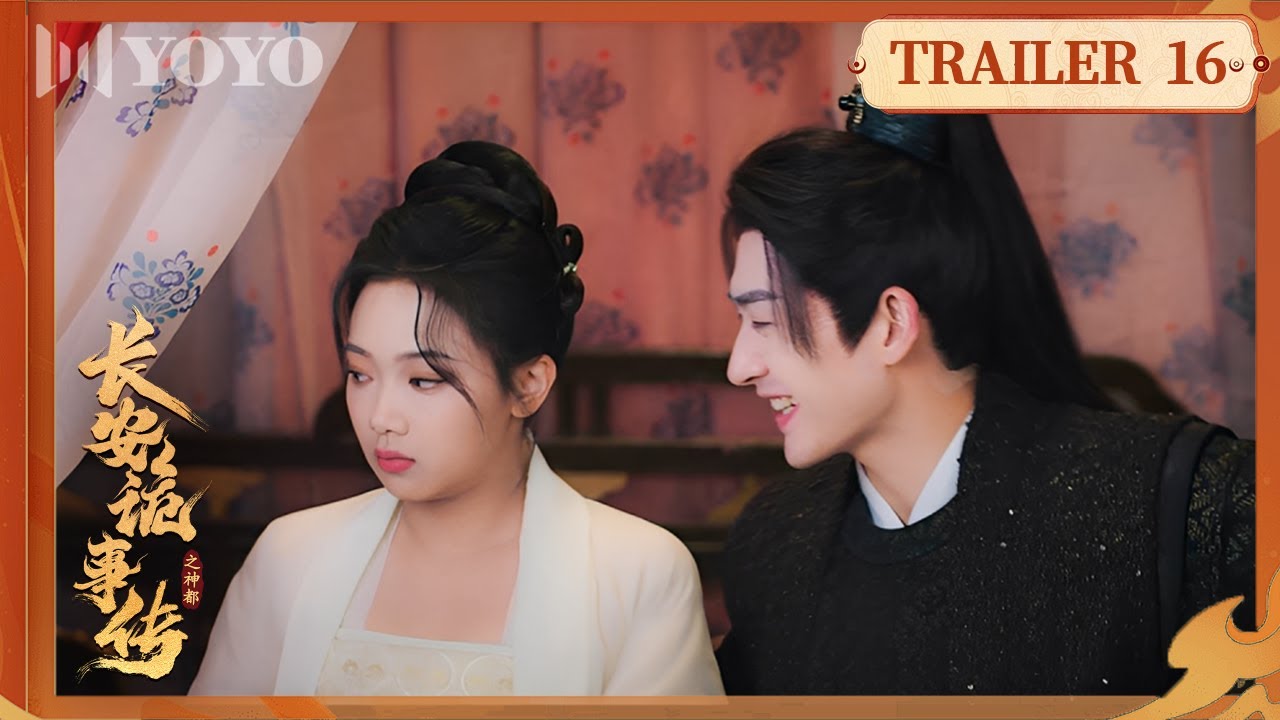 【预告】16《长安诡事传之神都 》| 替嫁成奴，主仆反目成敌🔥Treacherous Cases in Shendu ✨（ 温茉言 / 程宇峰 ）优优青春剧场YoYo Fun Station