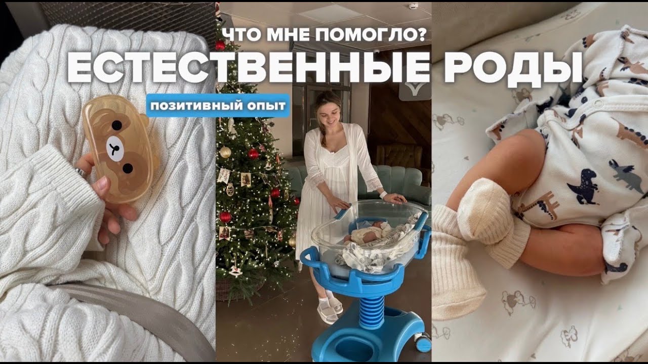 МОЯ ИСТОРИЯ РОДОВ без вмешательств эпидуралки и разрывов // позитивный опыт