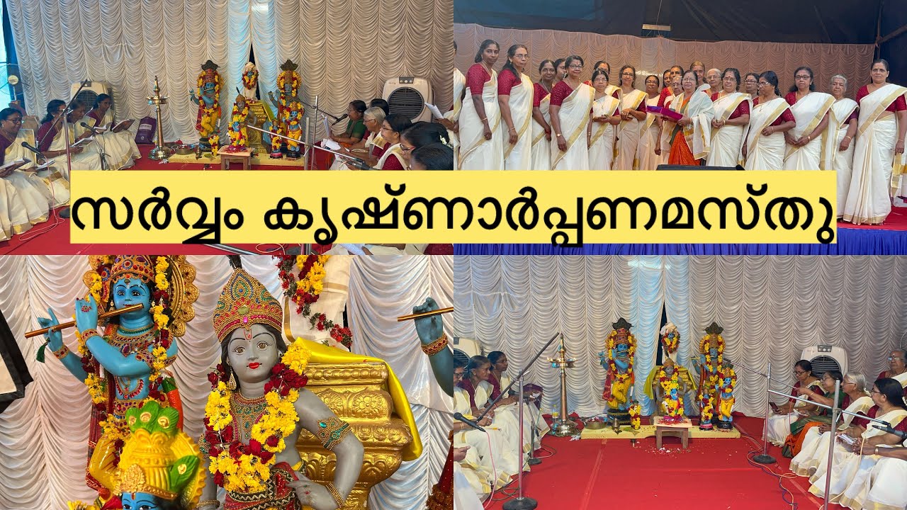 നാരായണീയ യജ്‌ഞം ।| ശക്തിദുർഗ്ഗം നാരായണീയ സമിതി ഇലവുംതിട്ട 
