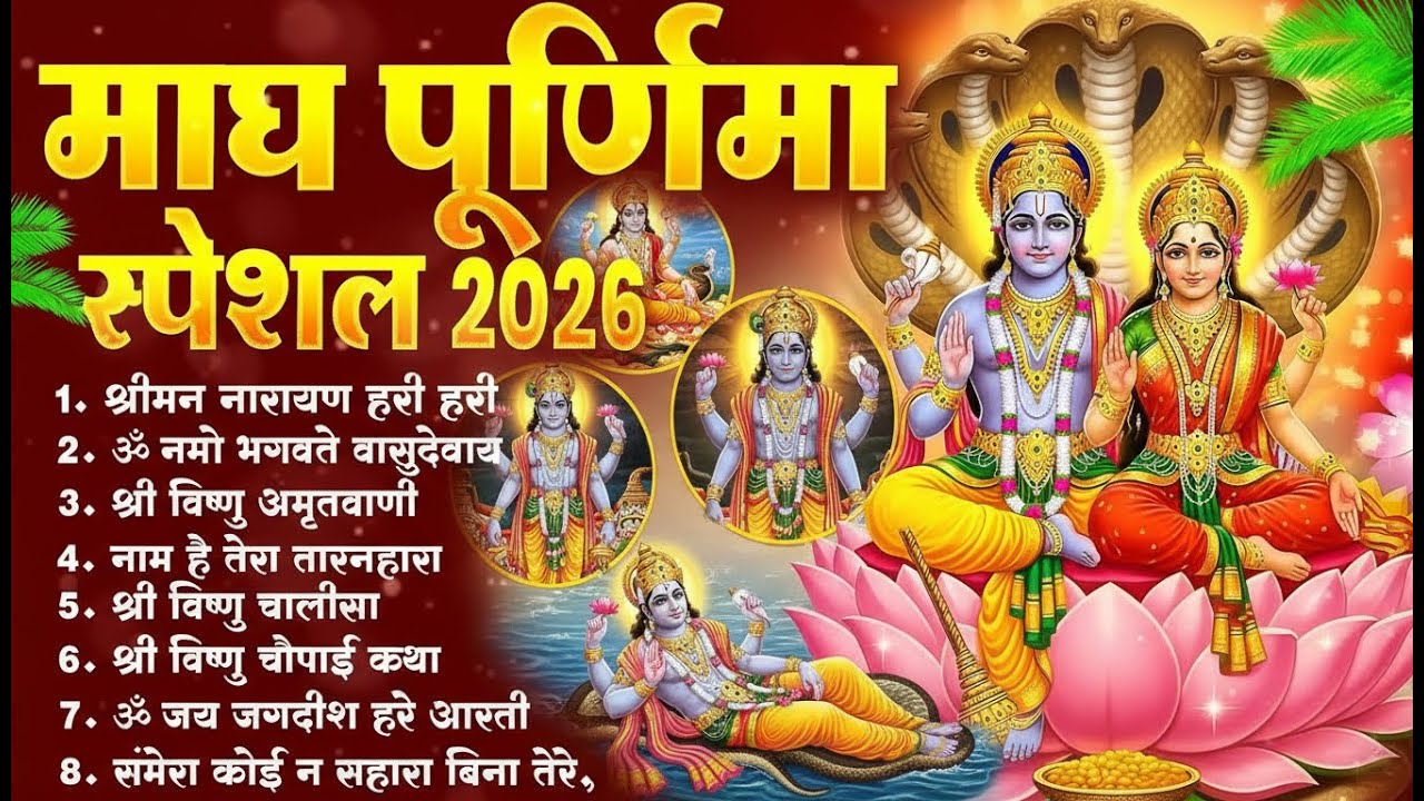 माघ पूर्णिमा की कथा - Magh Purnima Vrat Katha - Devesh Kundan - पूर्णिमा की कथा - Purnima Vrat katha
