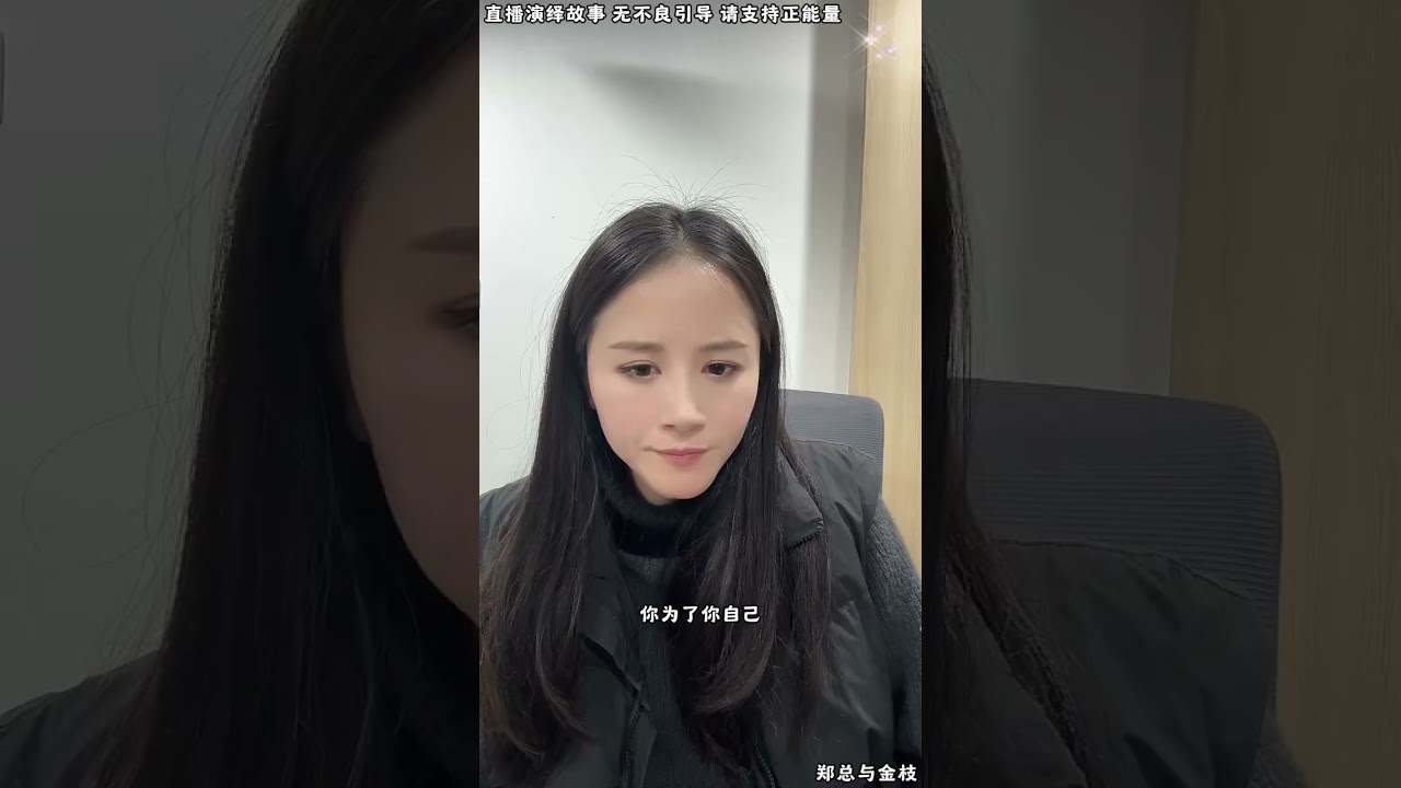 郑总与金枝： 郑妈妈情况太乱了，跟小男生好上了，股权落入他人手，郑妈妈又不承认，阿郑很气跟妈吵起来，金枝说阿姨好糊涂。【松哥】#阿梅#王飞#鹏少#金枝#阿曲莫#阿强#吉连#李子赫#农村姑娘
