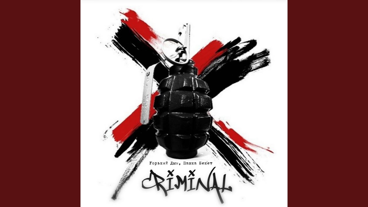 CRIMINAL