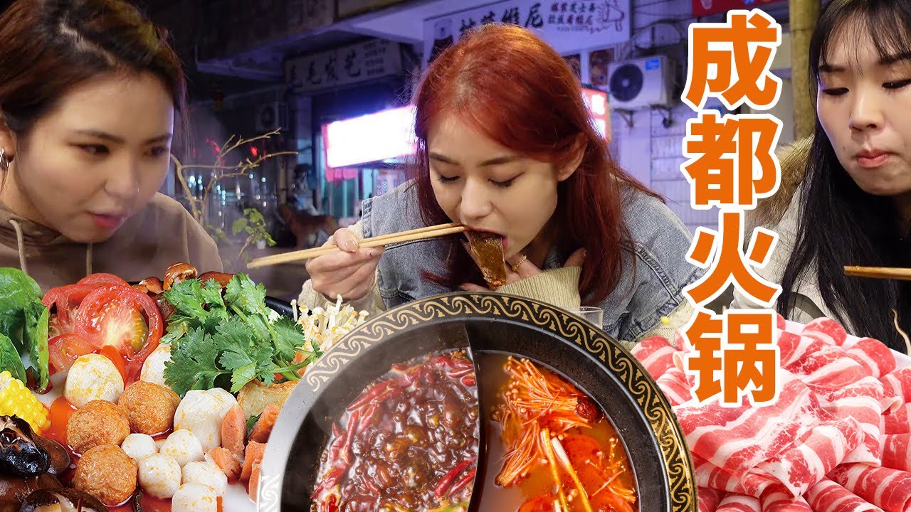 和姐妹一起去成都旅行！第一顿必须吃辣辣的火锅，啥都没有美食有吸引力！【方芳的快乐生活】